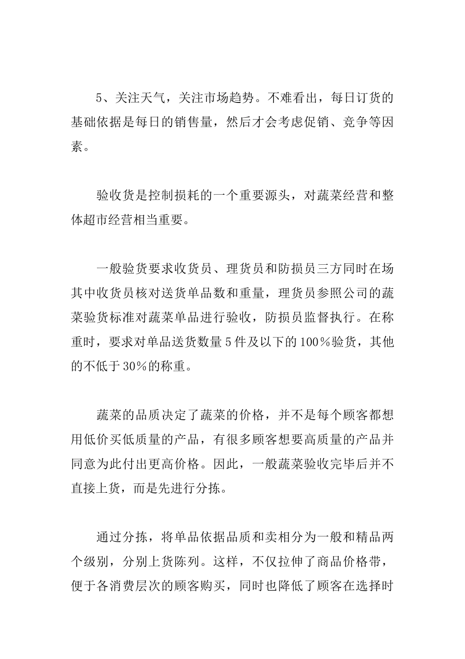 生鲜蔬菜采购工作总结_第2页