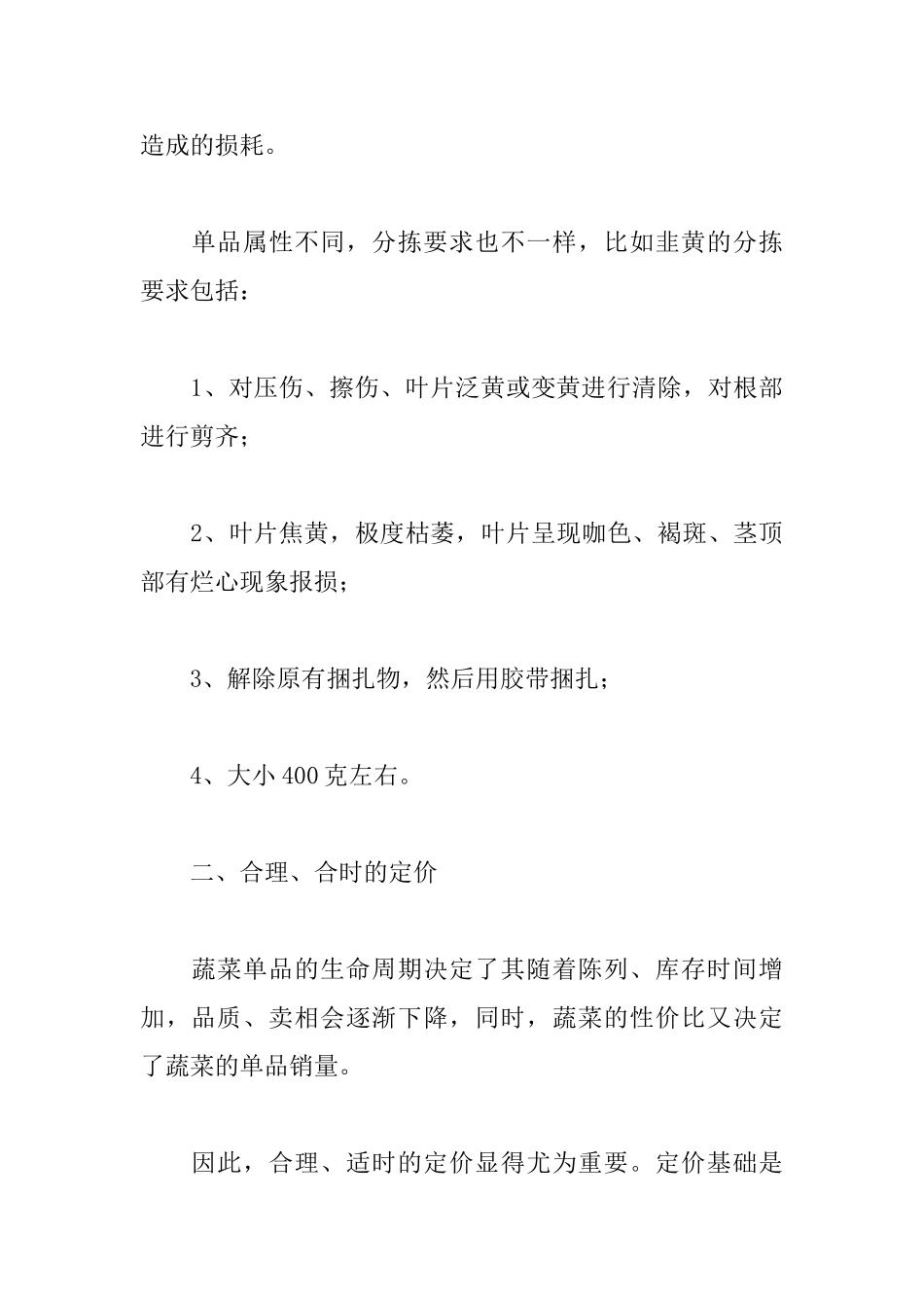 生鲜蔬菜采购工作总结_第3页