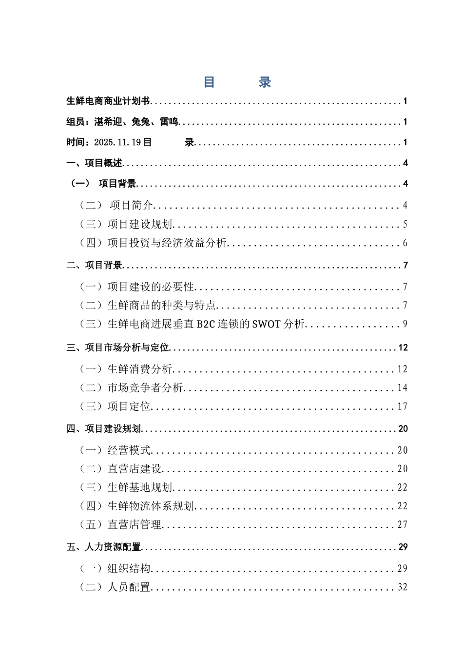 生鲜电商商业计划书_第2页