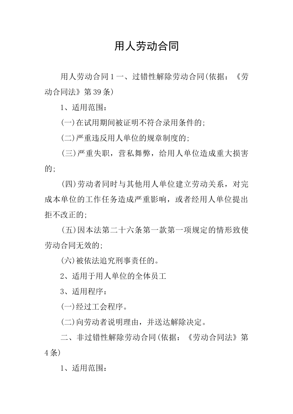 用人劳动合同_第1页