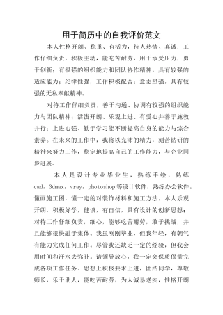 用于简历中的自我评价范文