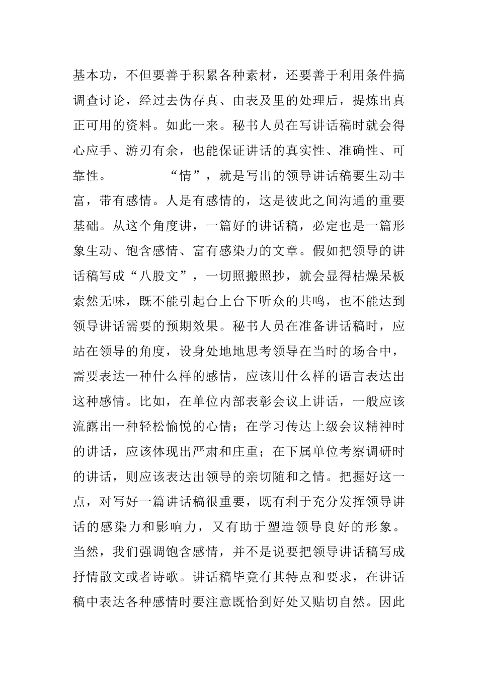 用“真”情”&nbsp;“实”“意”写好领导讲话稿_第2页