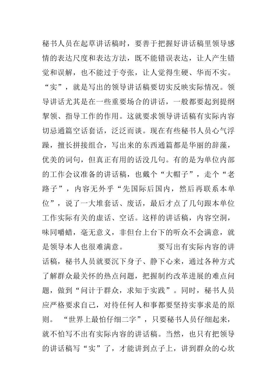 用“真”情”&nbsp;“实”“意”写好领导讲话稿_第3页