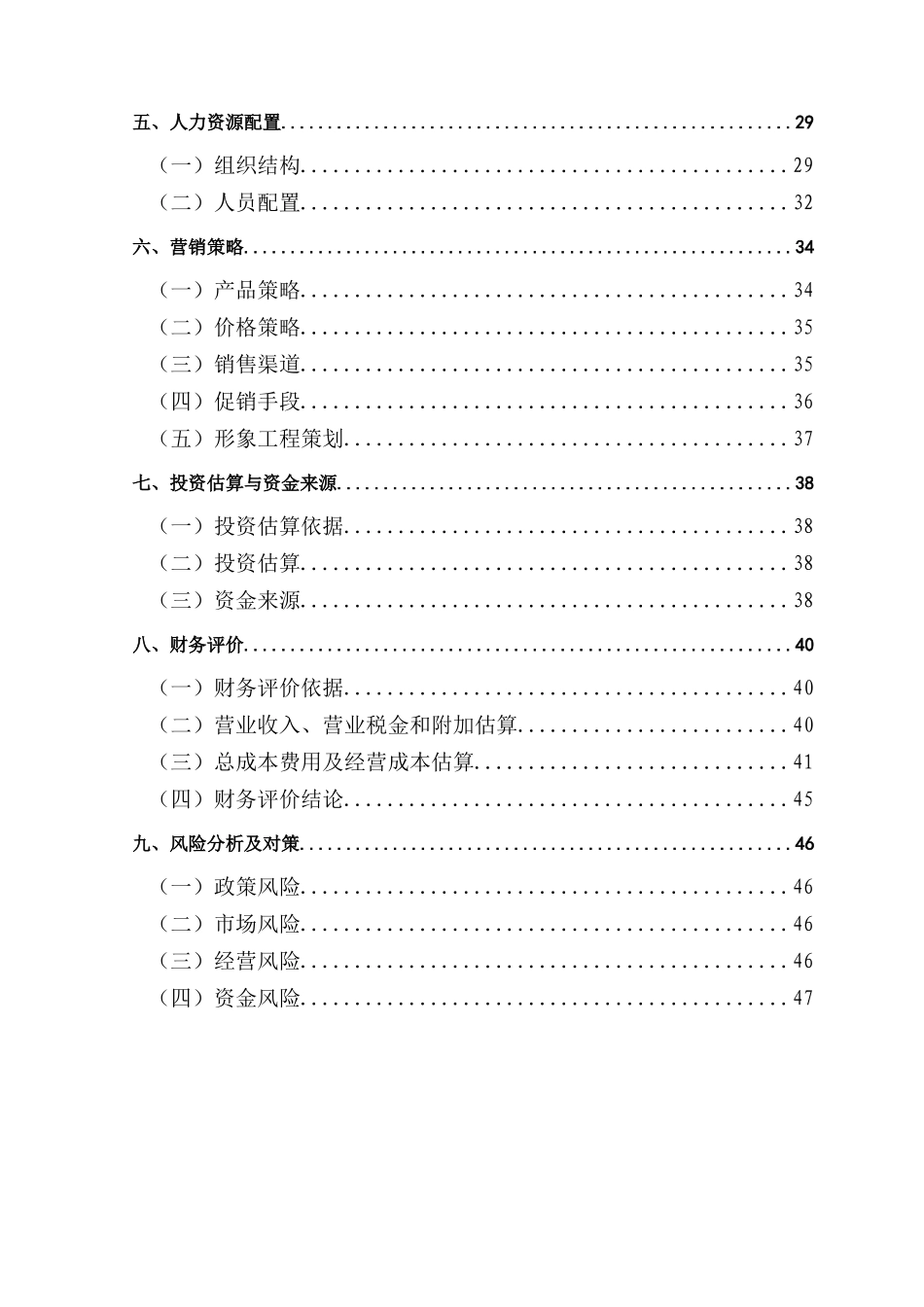 生鲜电商商业计划书-_第2页