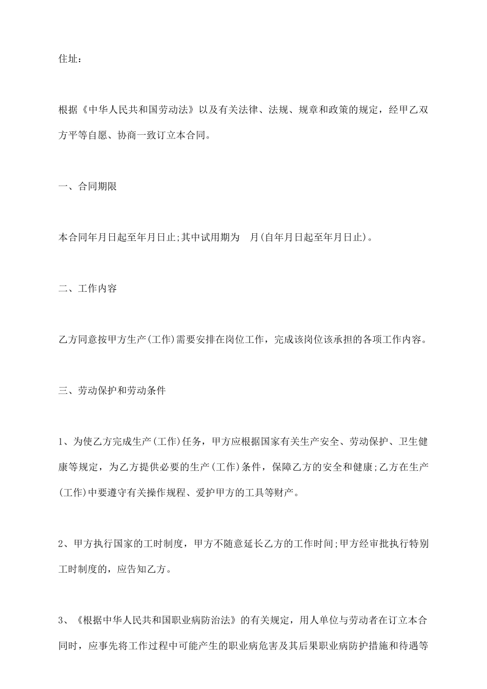 用人单位劳动合同示范文本_第3页