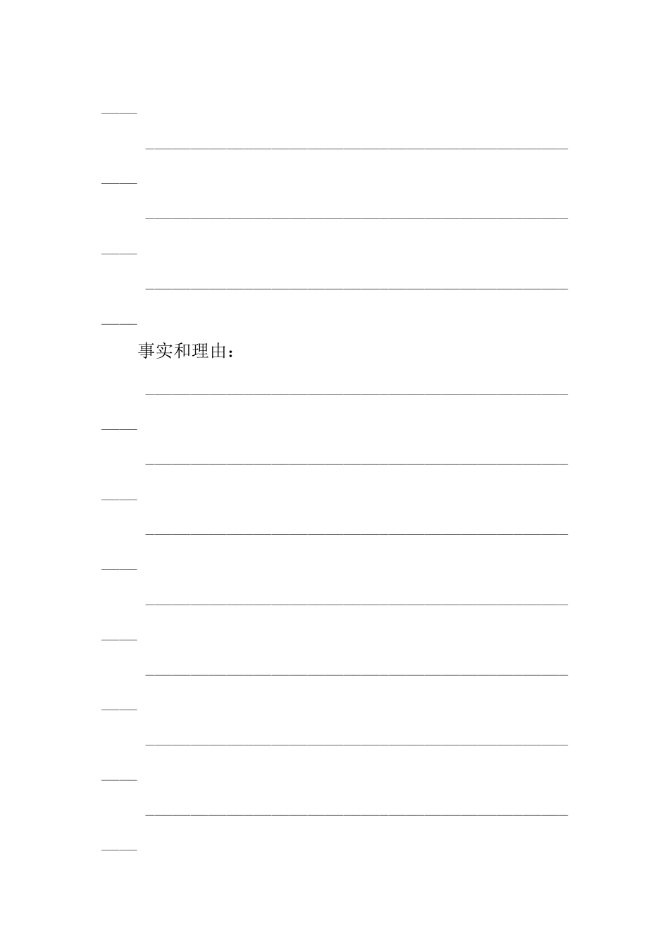 用人单位劳动人事争议的仲裁申请书_第2页