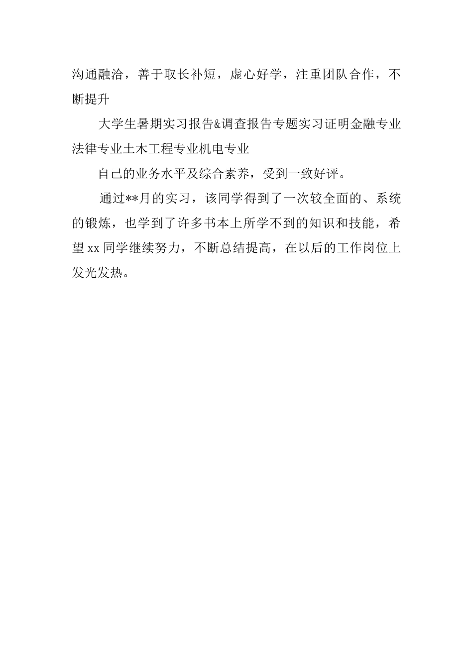 用人单位对财务实习生的评语_第2页