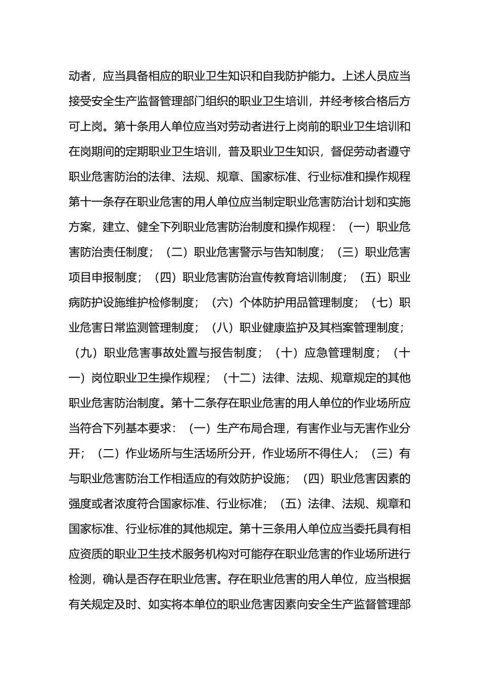 用人单位职业卫生监督管理规定—_第2页