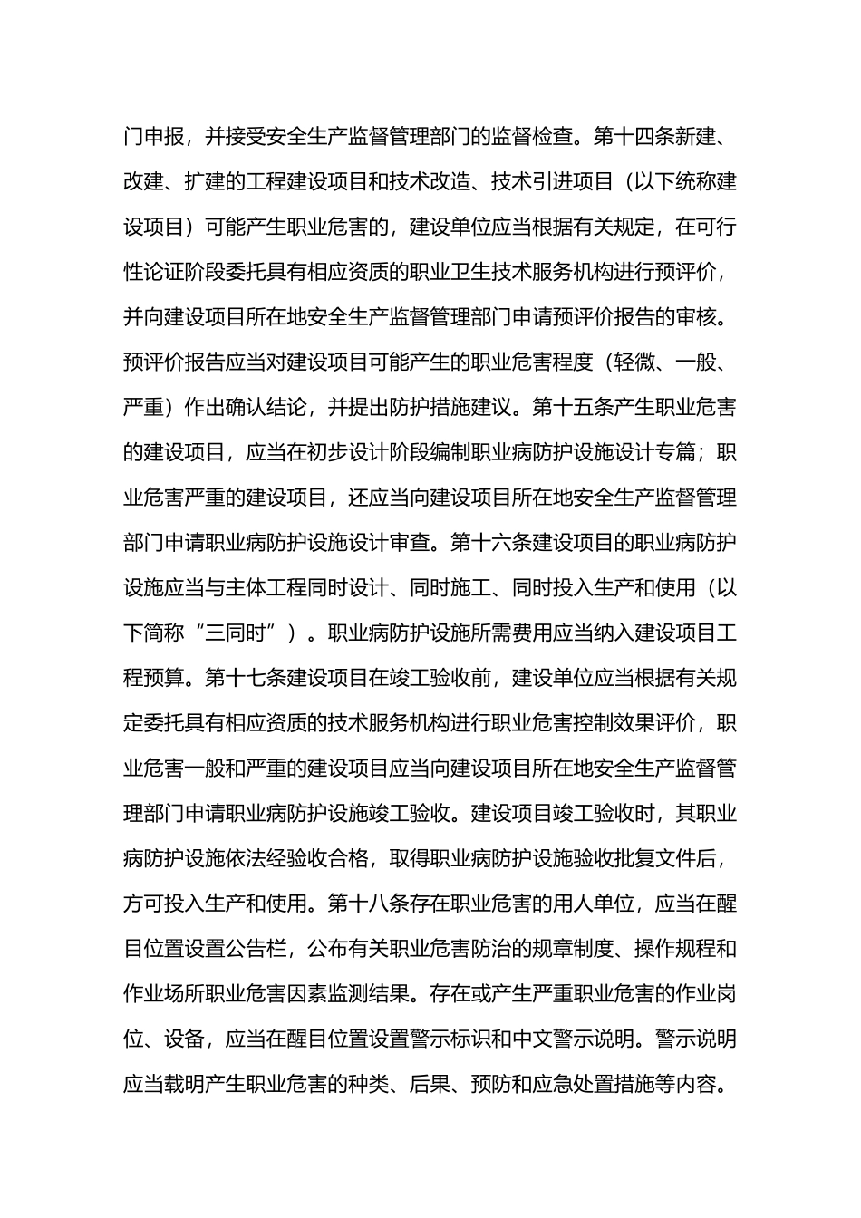 用人单位职业卫生监督管理规定—_第3页