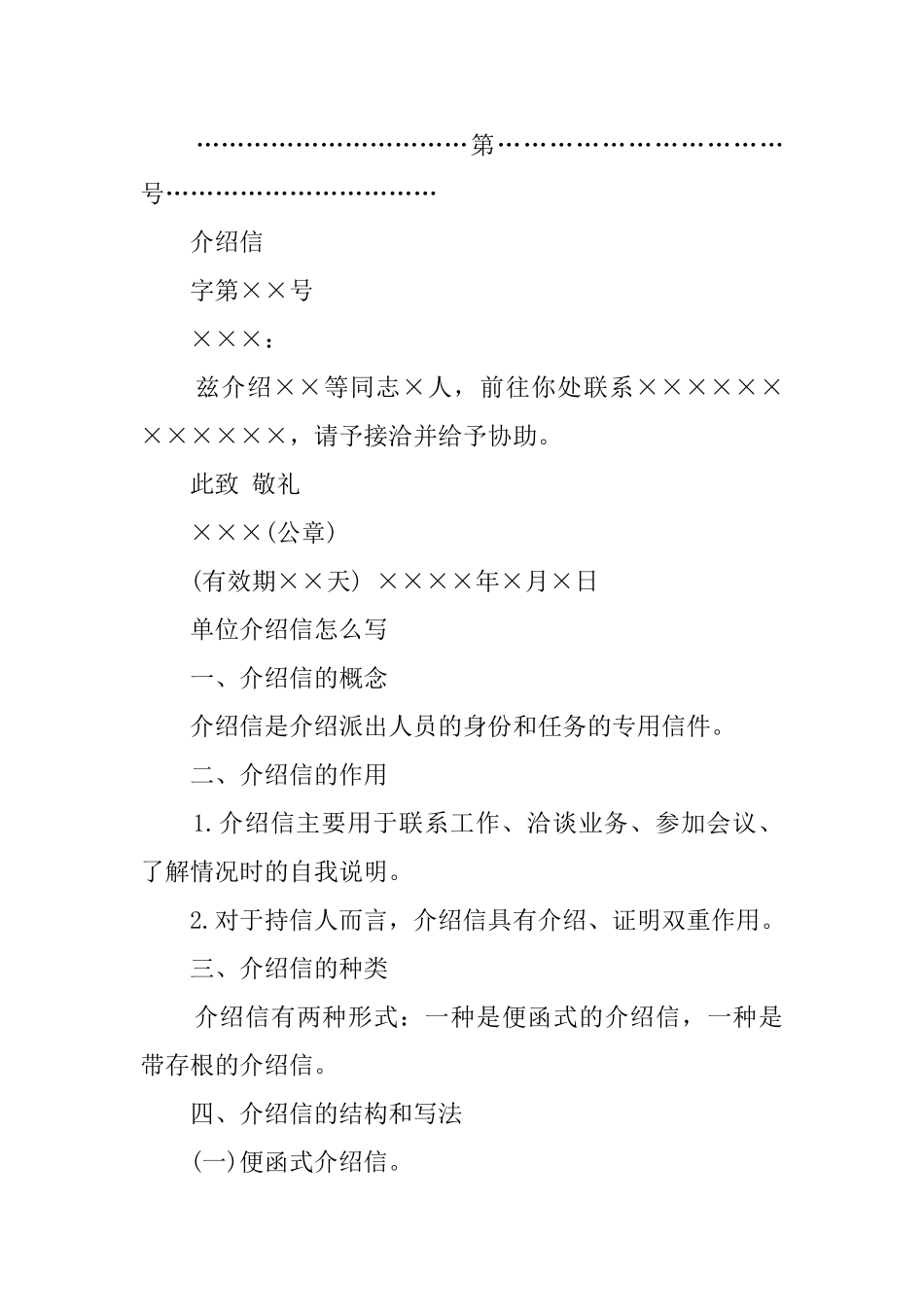 用人单位介绍信格式推荐_第2页