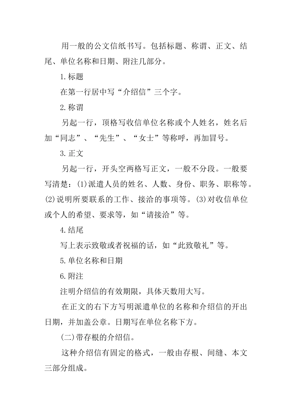 用人单位介绍信格式推荐_第3页