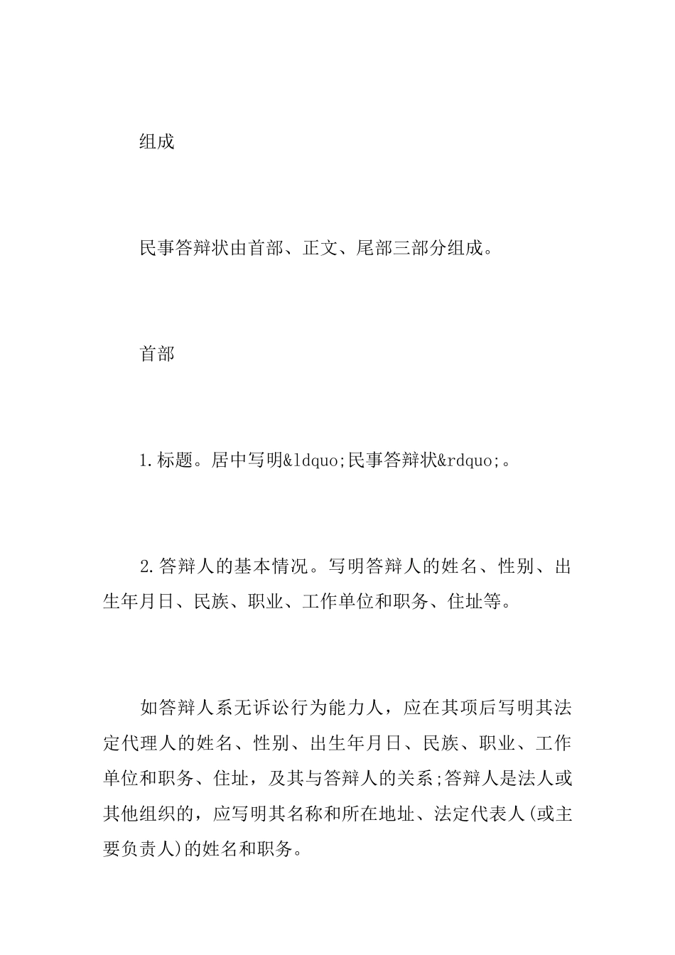 用人单位工伤答辩状_第3页