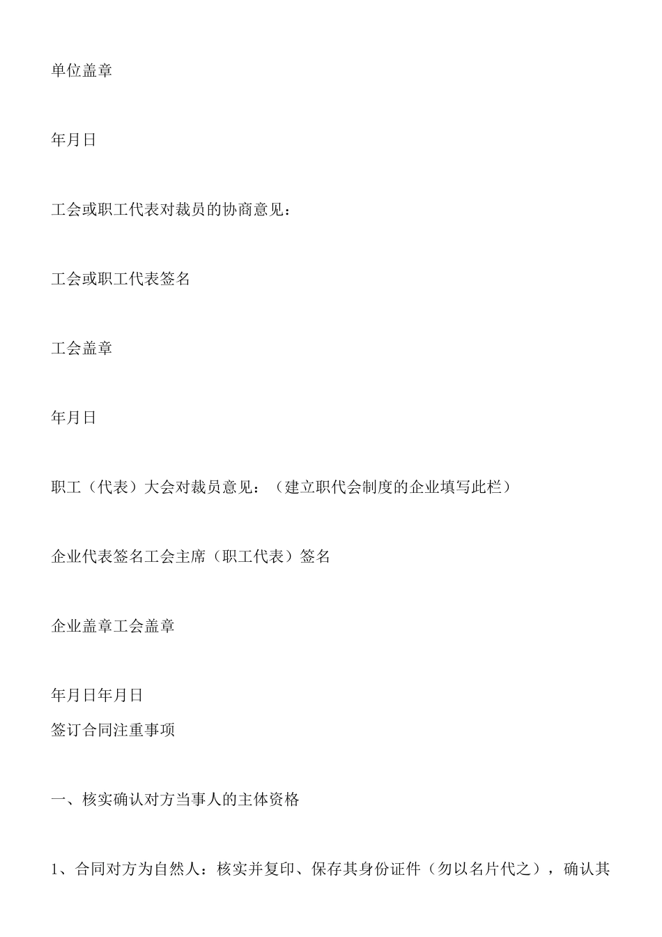 用人单位裁减人员情况报告表_第3页