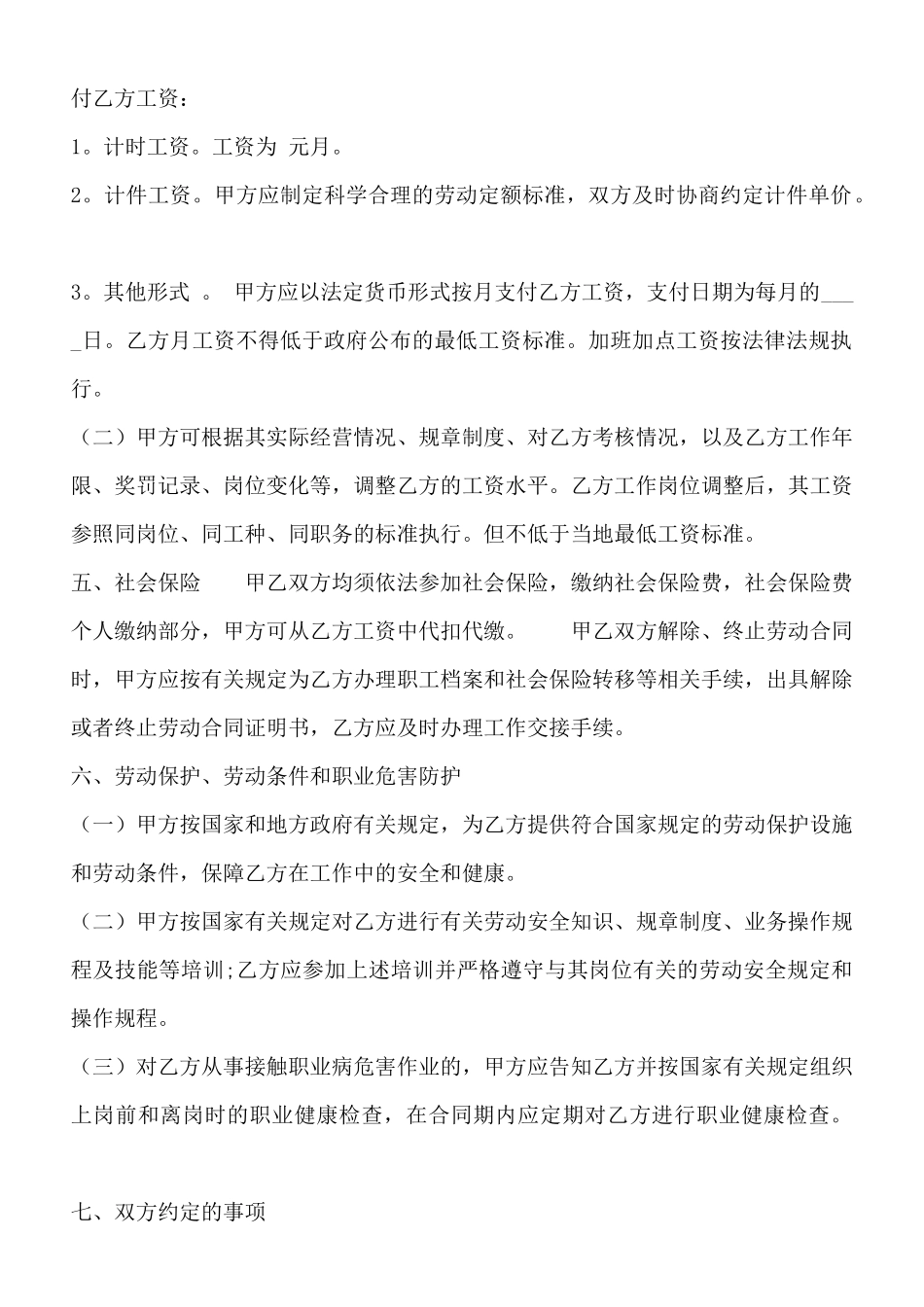 用人单位常见劳动合同格式_第2页