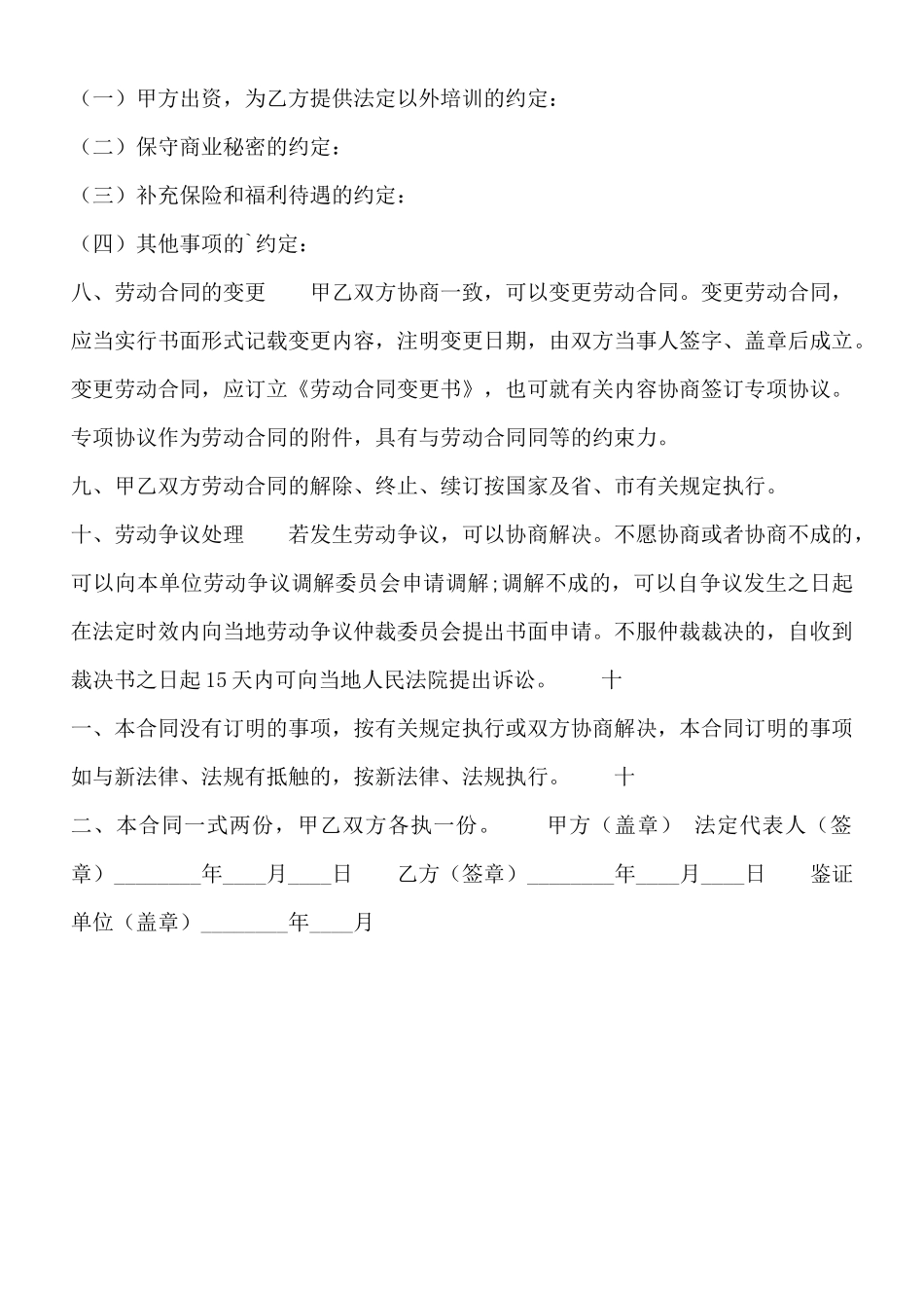 用人单位常见劳动合同格式_第3页