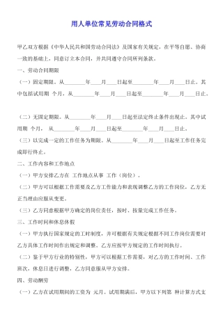 用人单位常见劳动合同格式