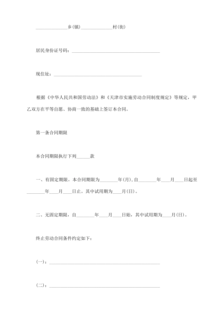 用人单位招用务工农民劳动合同书_第3页