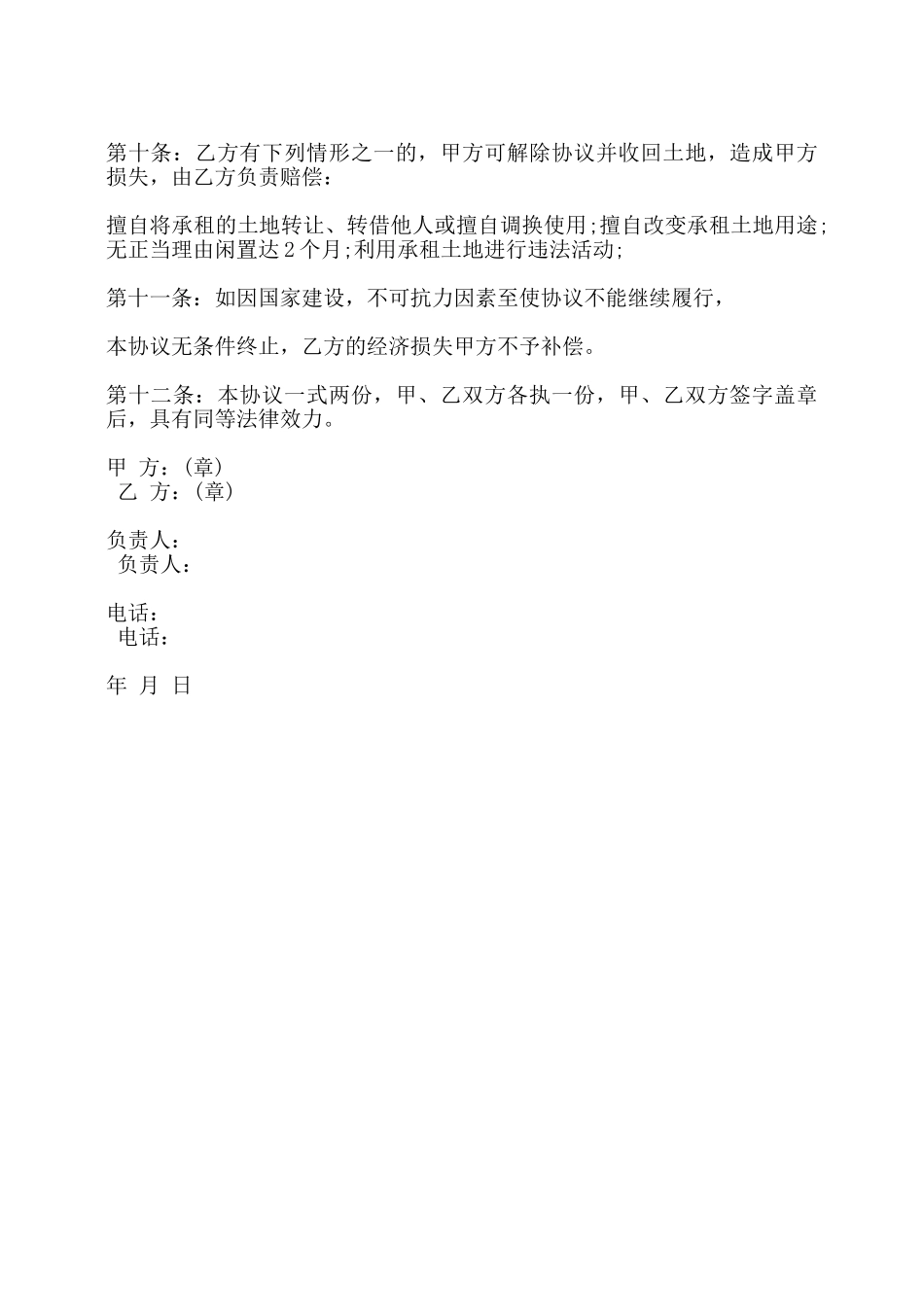 用地土地租赁协议范本——_第2页
