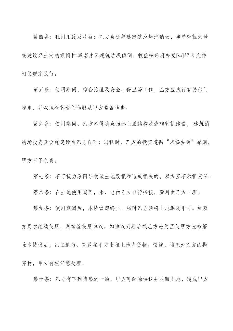 用地土地租赁协议_第2页