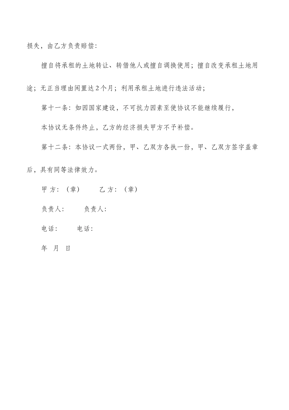 用地土地租赁协议_第3页