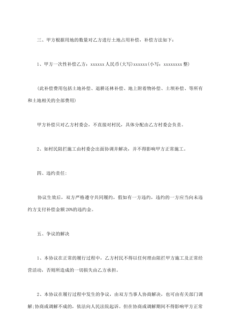 用地补偿协议_第3页