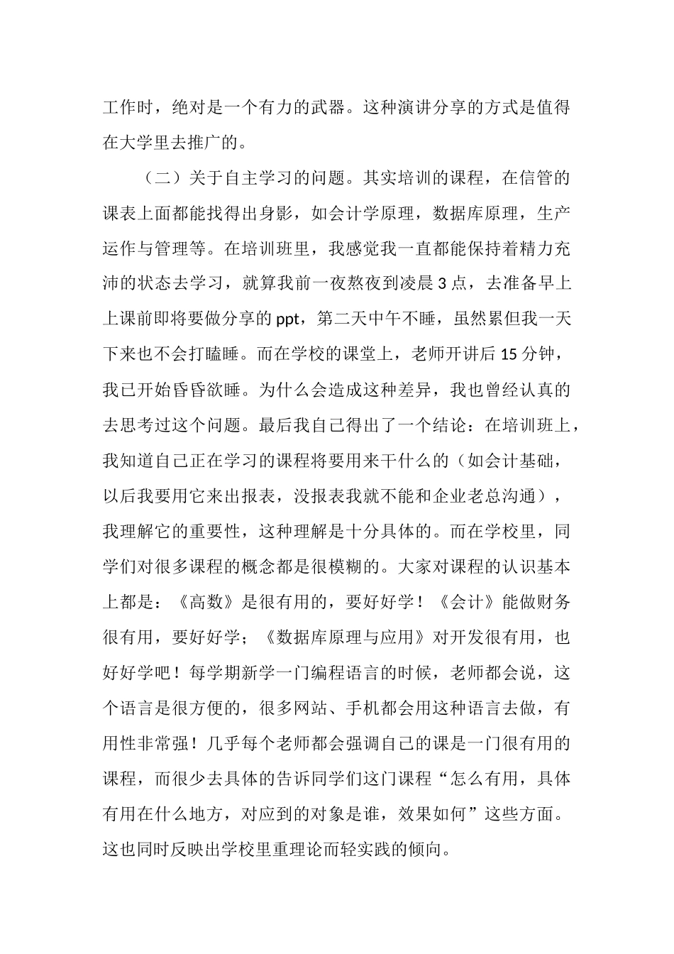 用友新道培训与实习总结_第3页