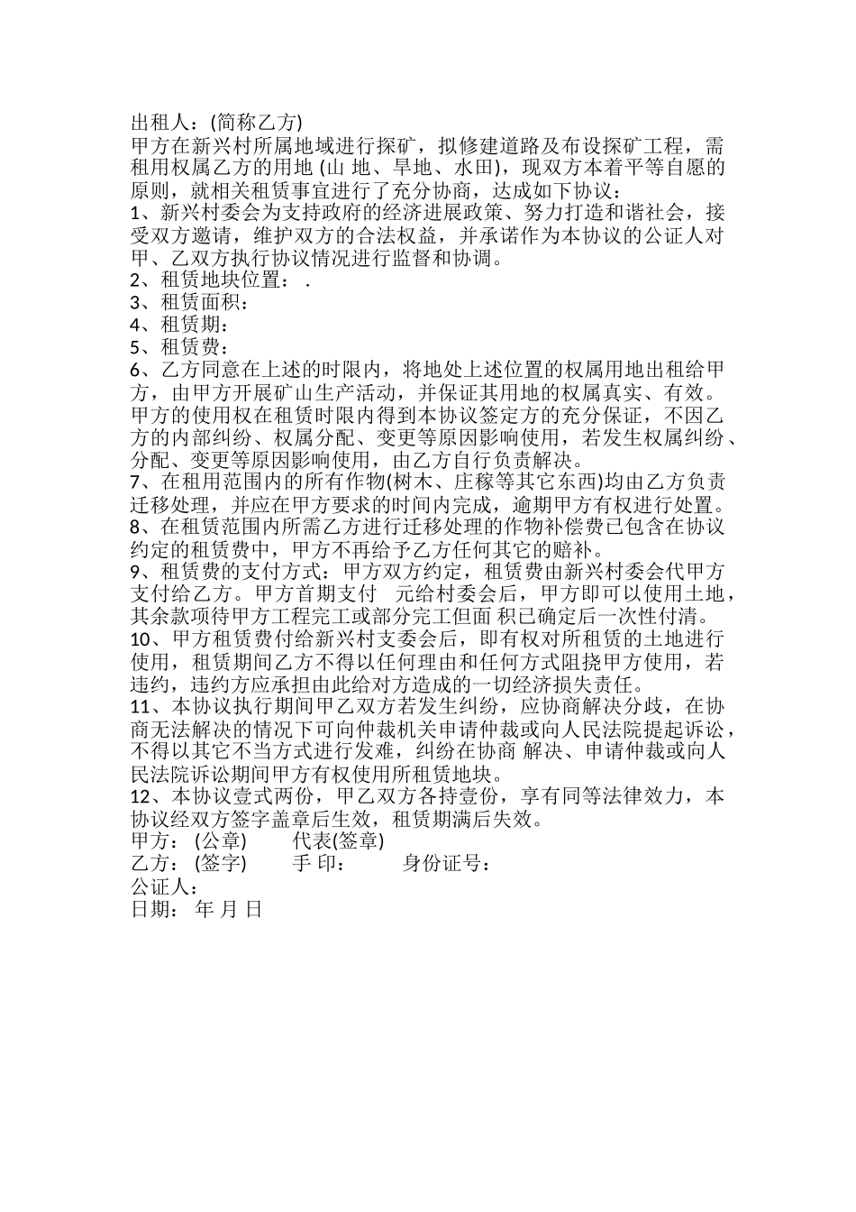 用地租赁协议书_第2页