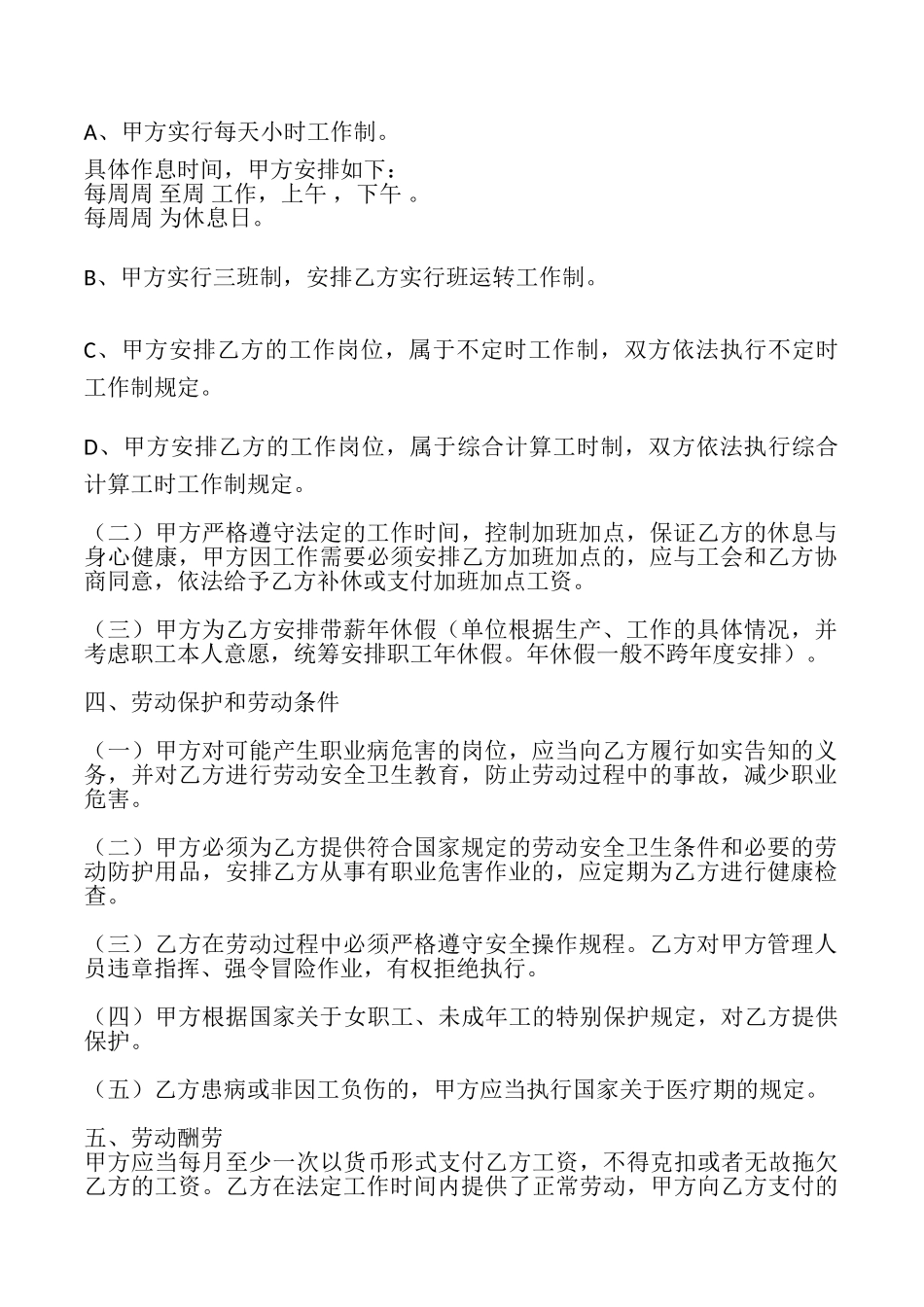 用工劳动合同样书_第2页