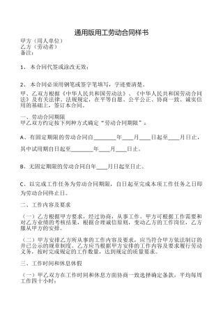用工劳动合同样书