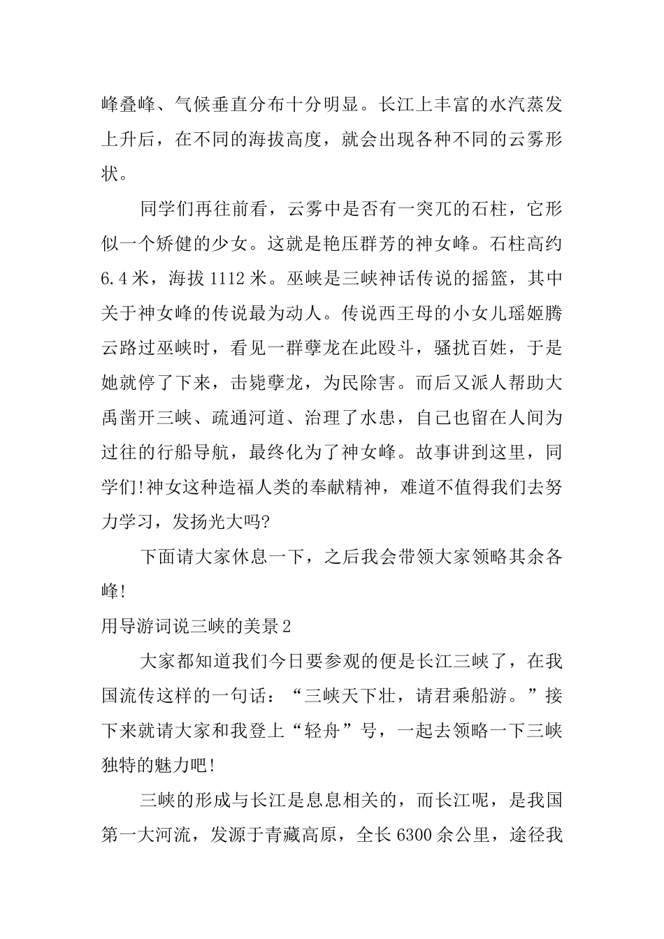 用导游词说三峡的美景_第2页