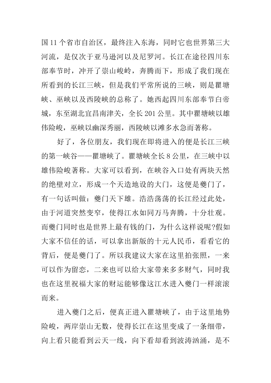 用导游词说三峡的美景_第3页