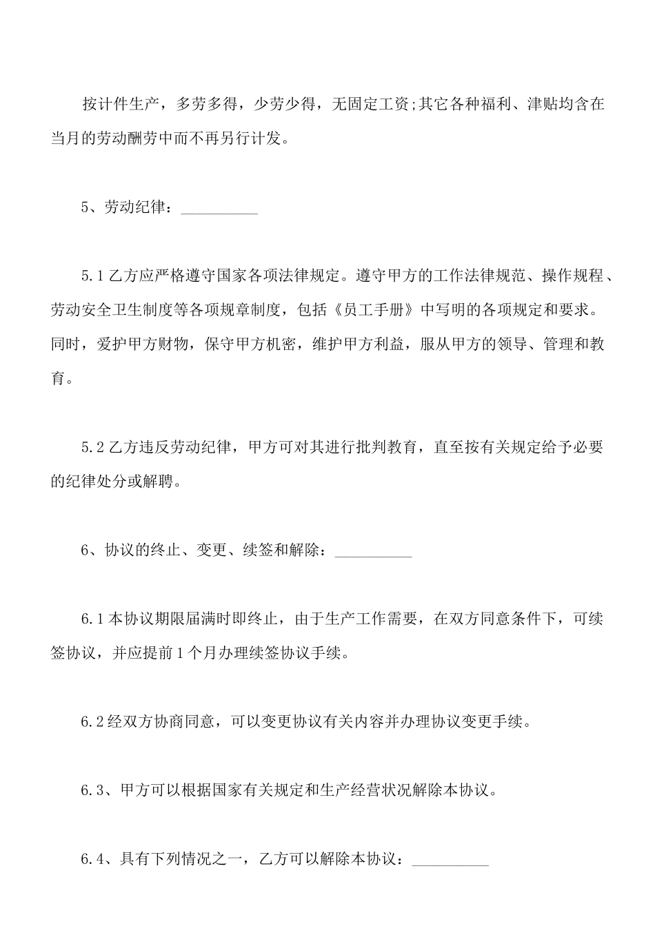 用工合同协议书样书_第2页