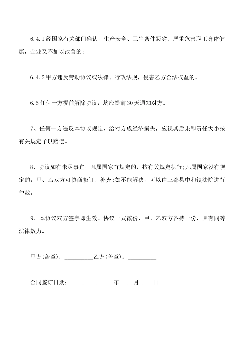 用工合同协议书样书_第3页