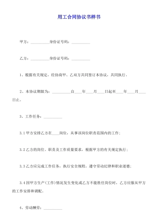 用工合同协议书样书