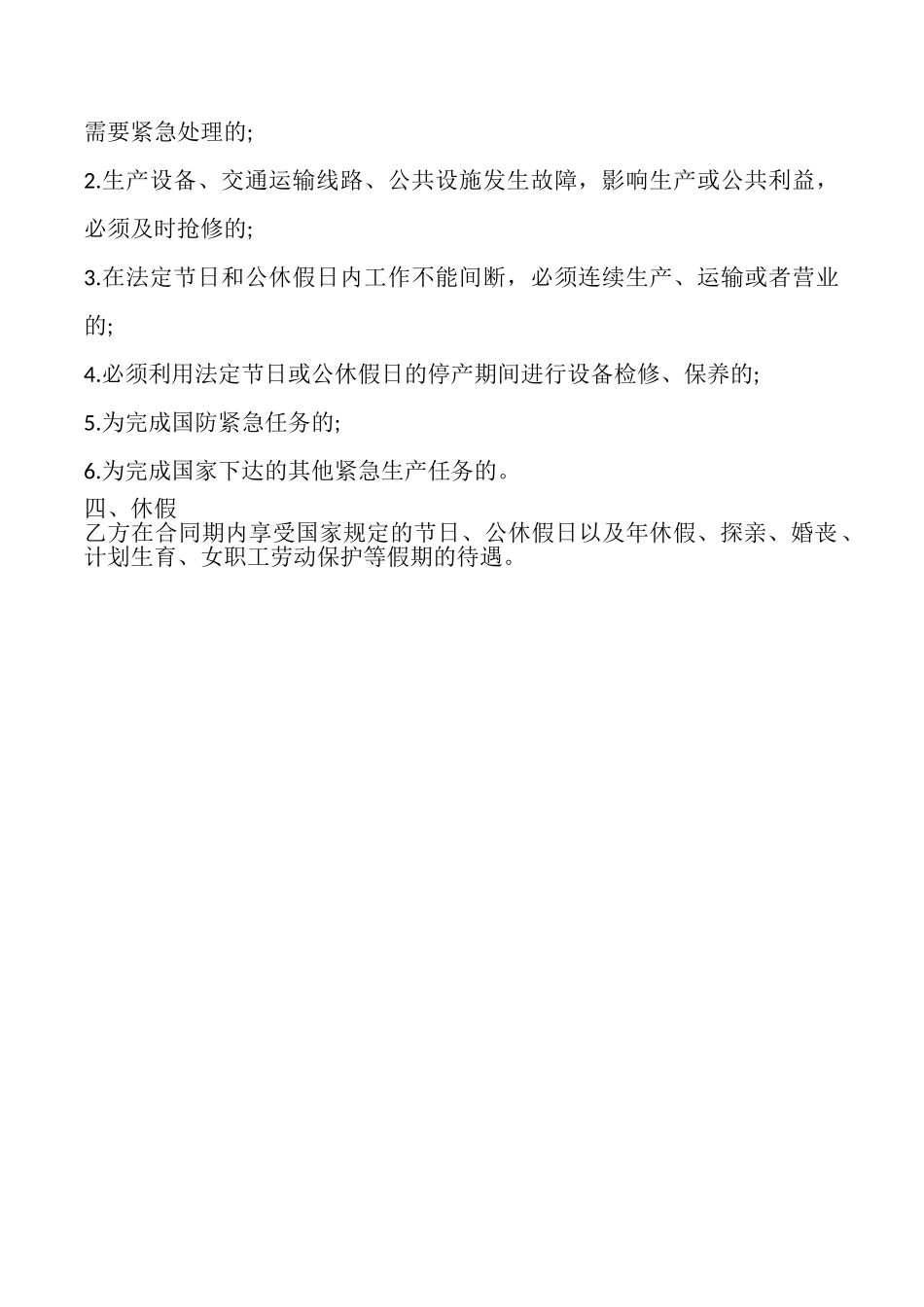 用工合同样书_第2页