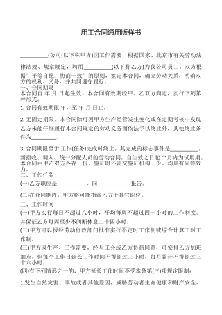 用工合同样书