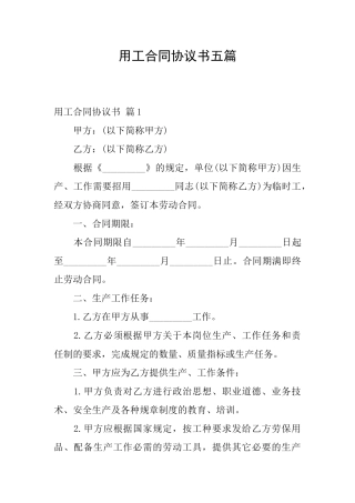 用工合同协议书五篇
