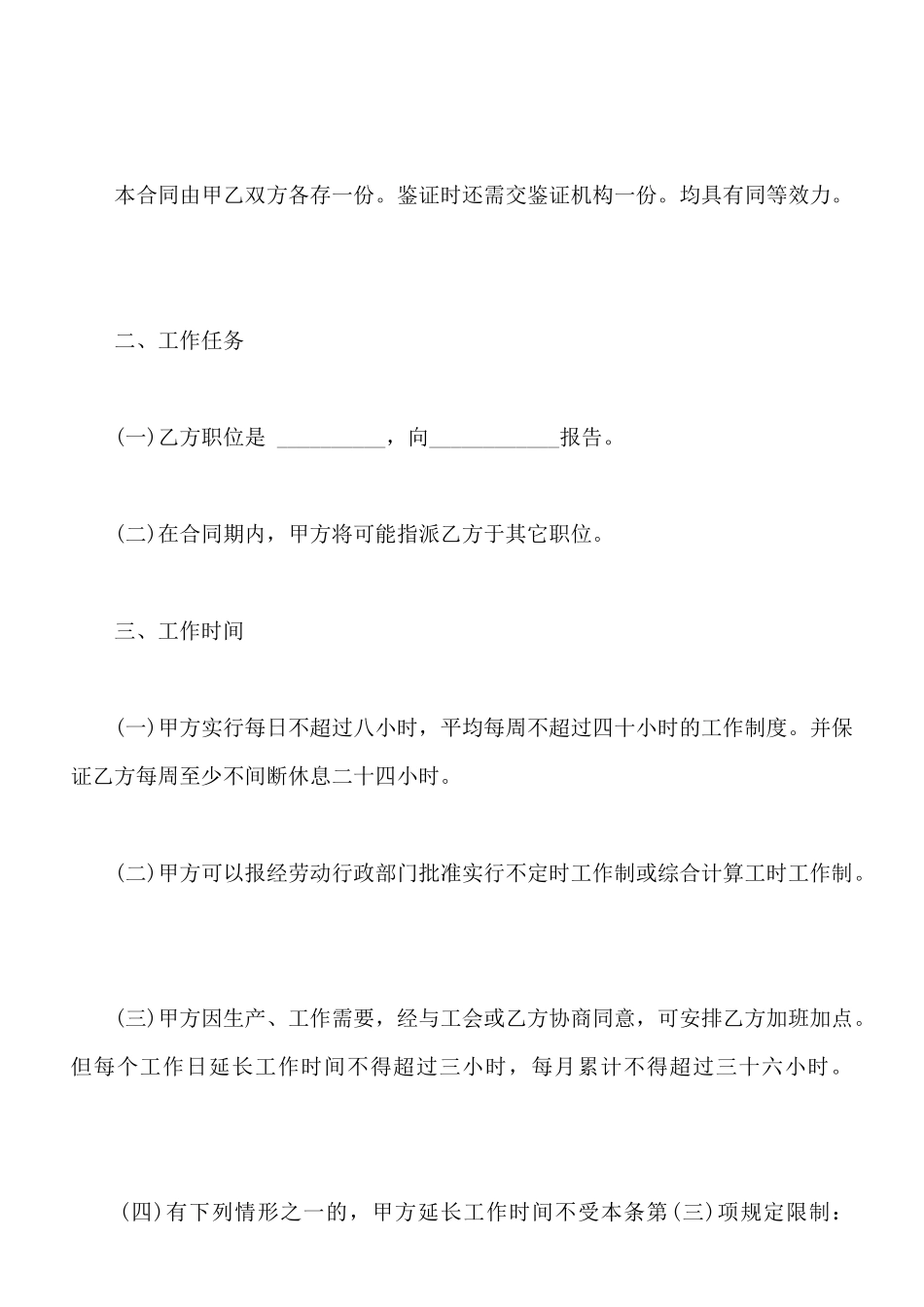 用工合同通用版样书_第2页