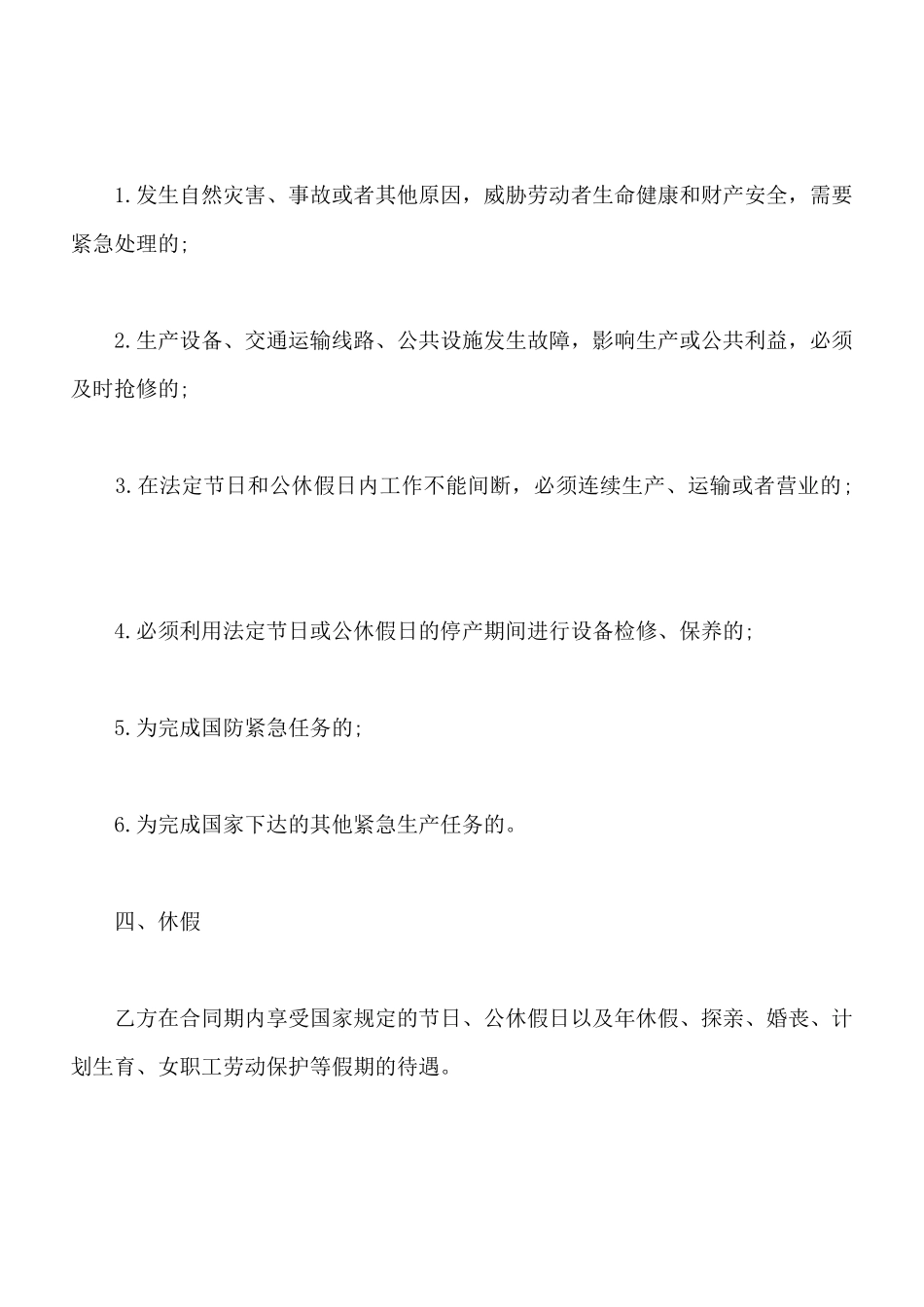 用工合同通用版样书_第3页