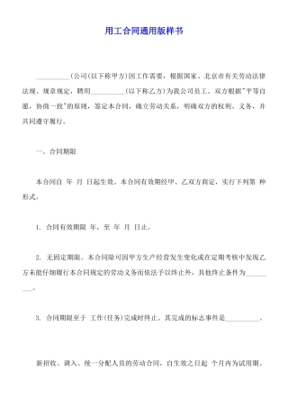 用工合同通用版样书