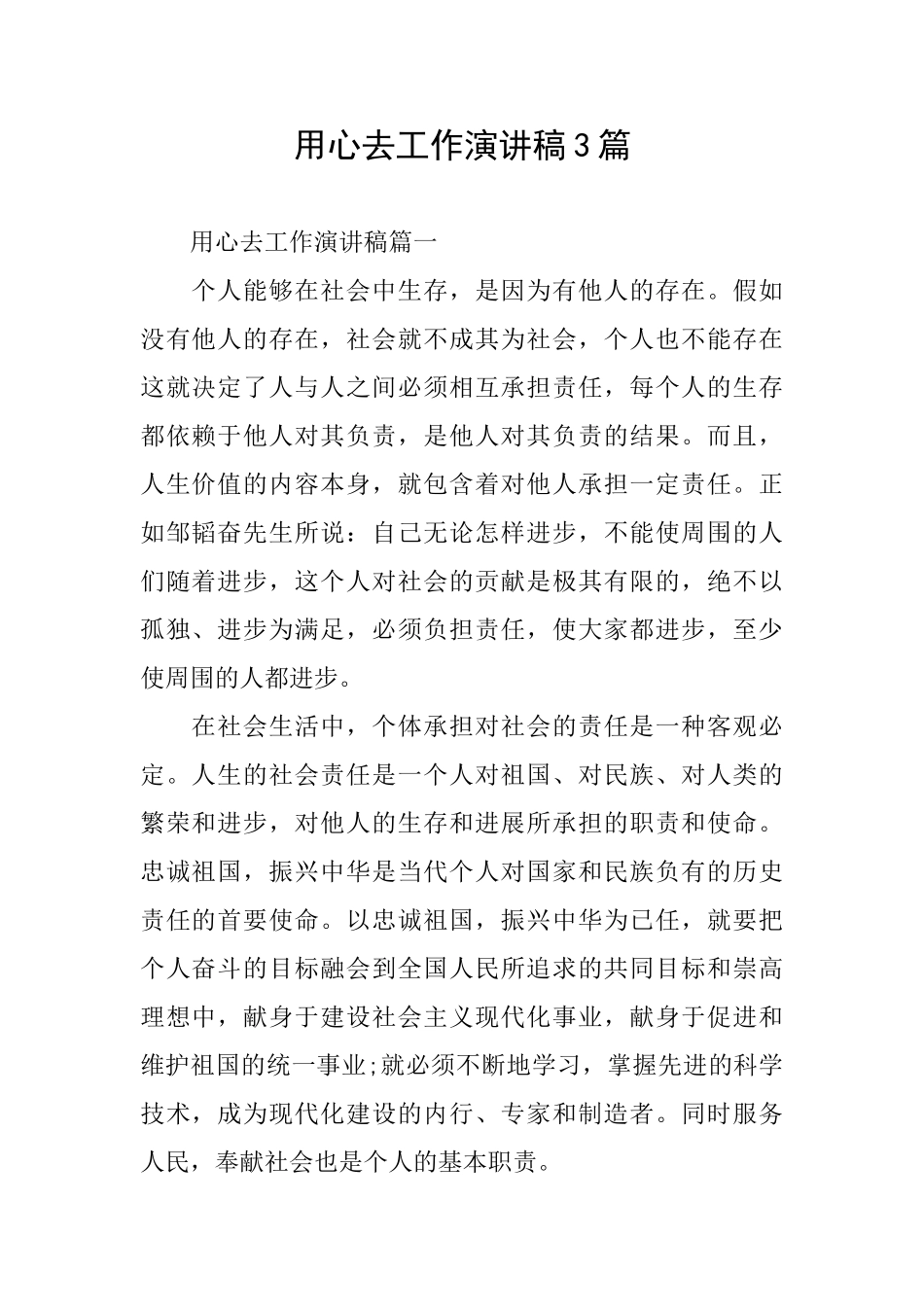 用心去工作演讲稿3篇_第1页