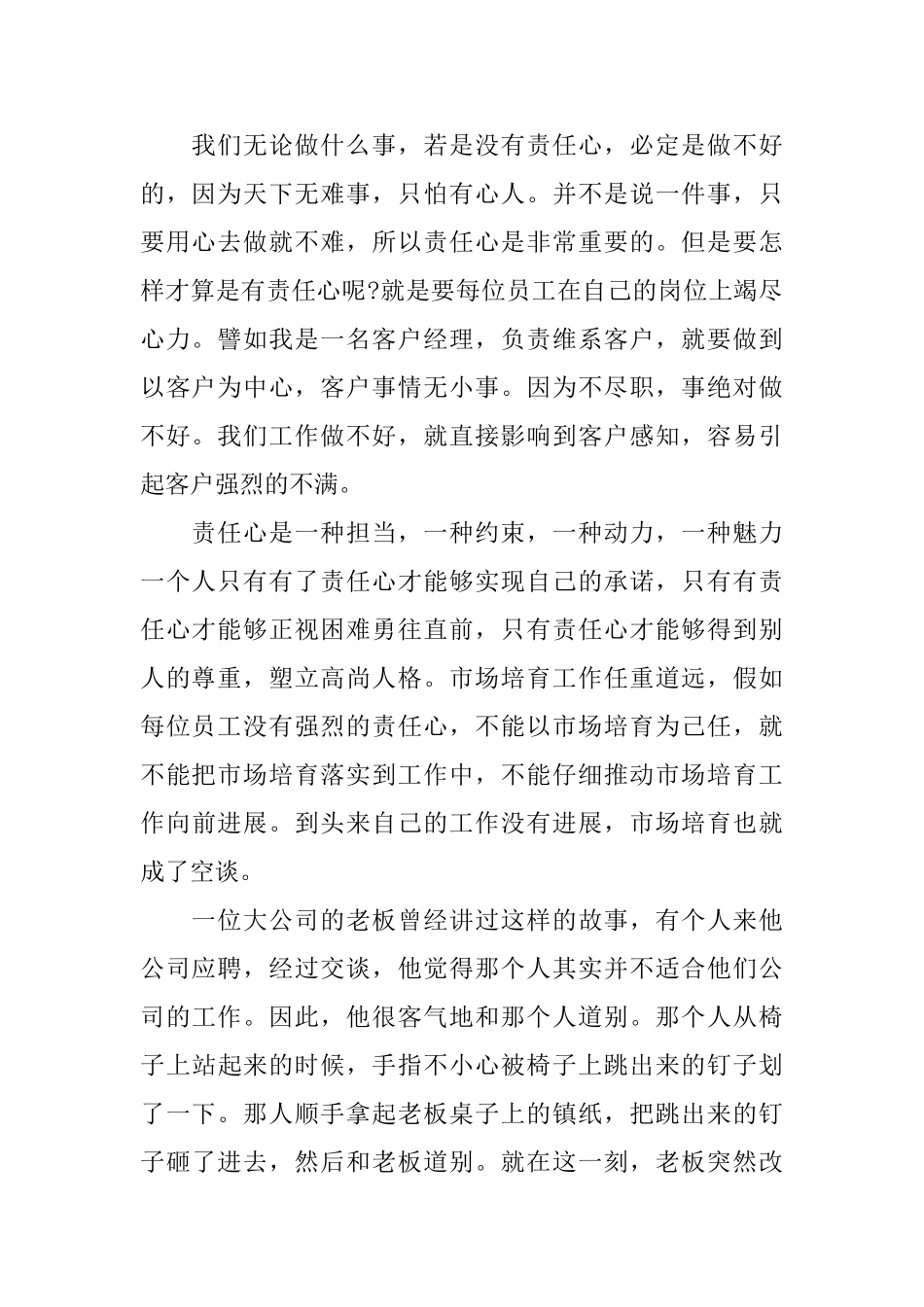 用心去工作演讲稿3篇_第2页