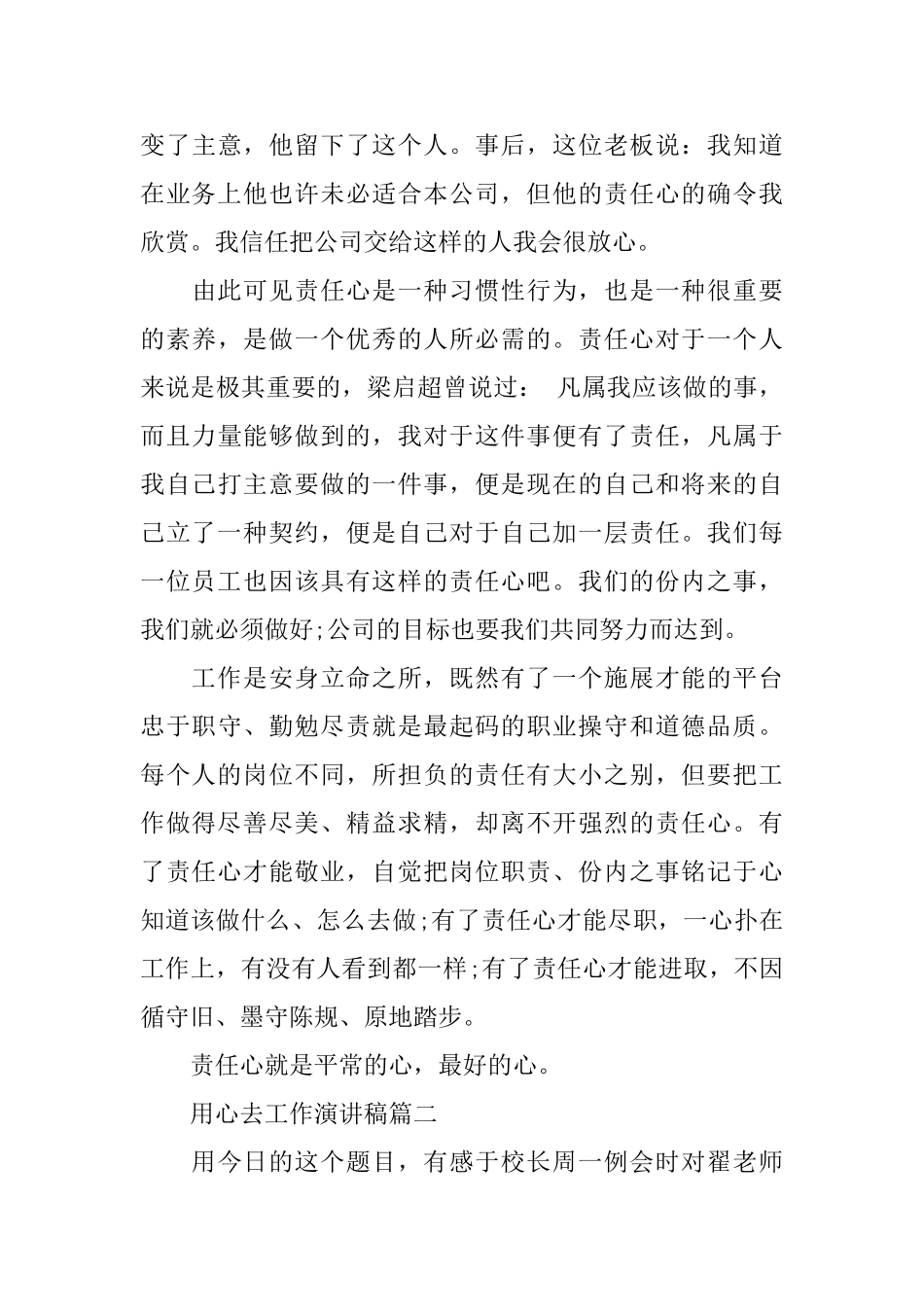 用心去工作演讲稿3篇_第3页