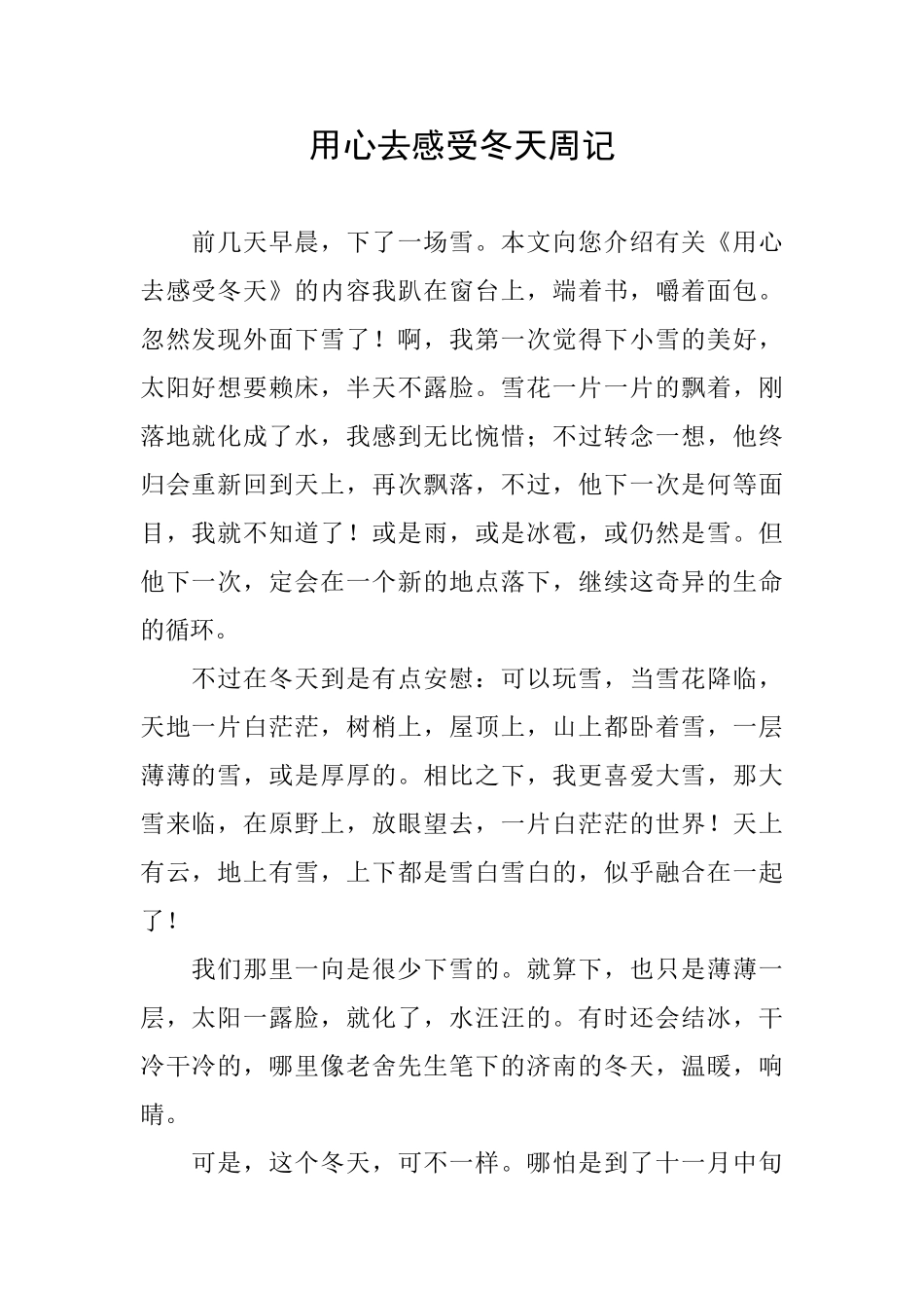 用心去感受冬天周记_第1页