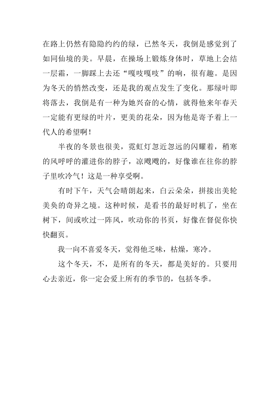 用心去感受冬天周记_第2页