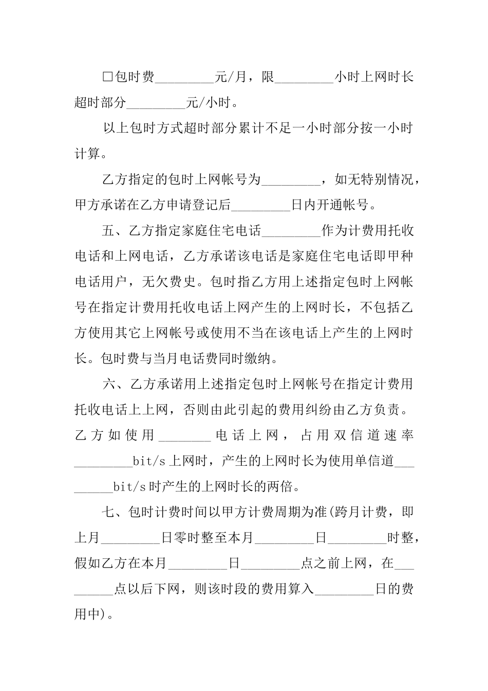用户包时上网协议书范本_第2页
