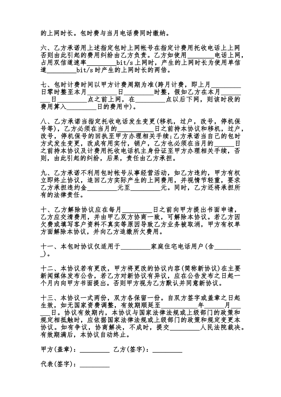 用户包时上网协议书样书范本_第2页