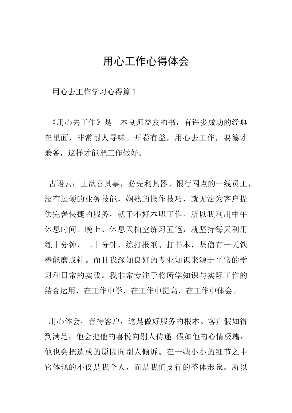 用心工作心得体会_第1页