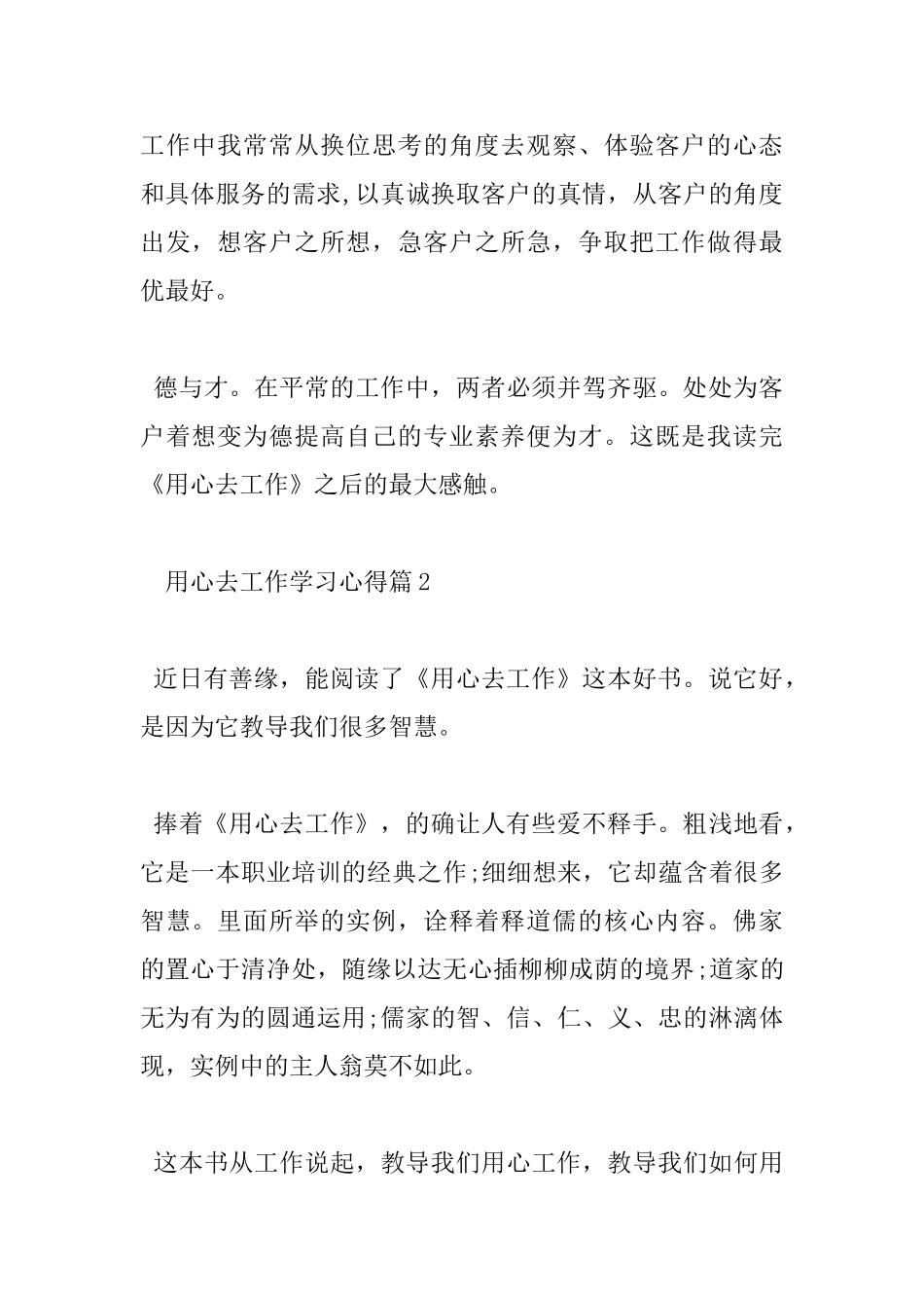 用心工作心得体会_第2页
