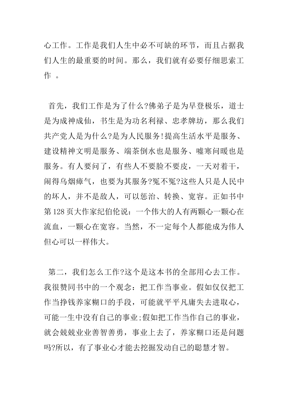 用心工作心得体会_第3页